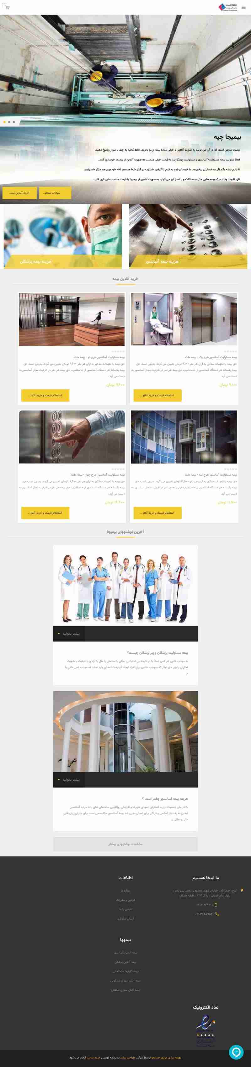 خرید آنلاین بیمه