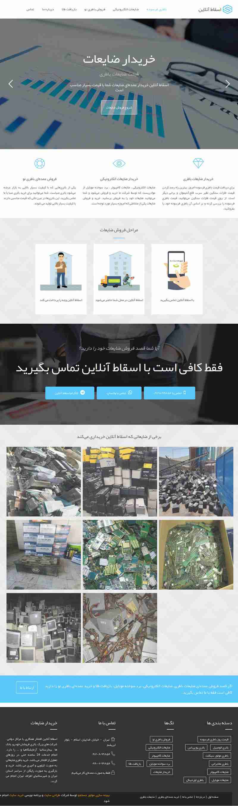 اسقاط آنلاین