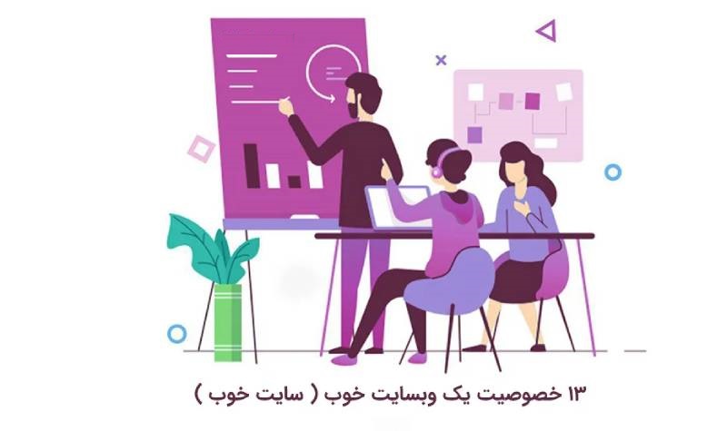 طراحی سایت خوب کرج