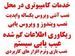 کارشناس نصب ویندوز
