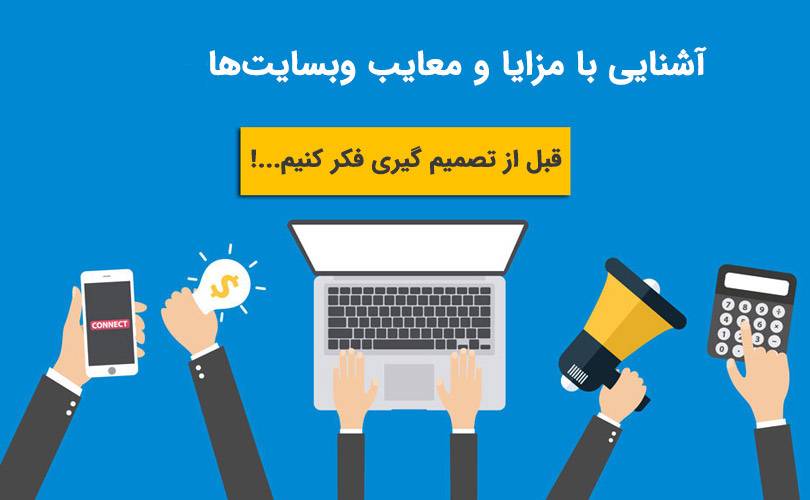 مزایا سایت شخصی مزایا سایت شخصی